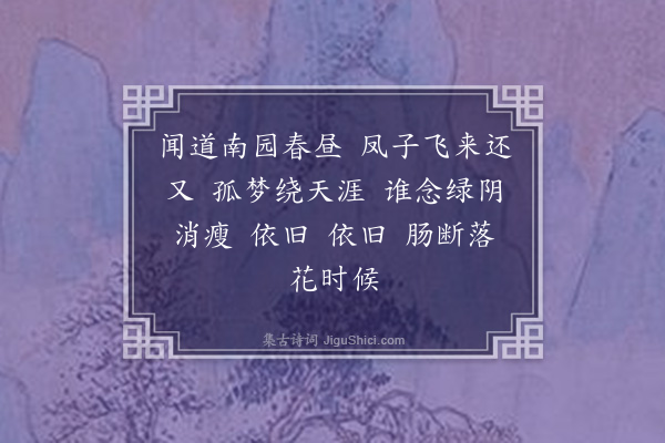 许淑慧《如梦令》