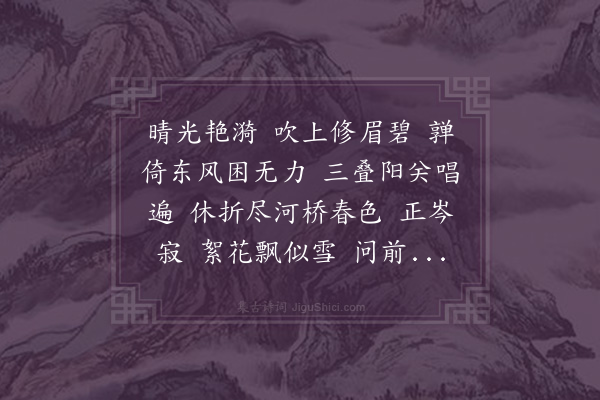 钱孟钿《淡黄柳》