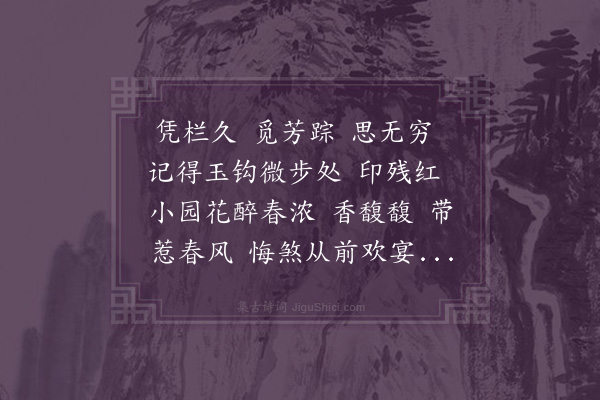 钱凤纶《愁倚栏令·哭柔嘉姊》