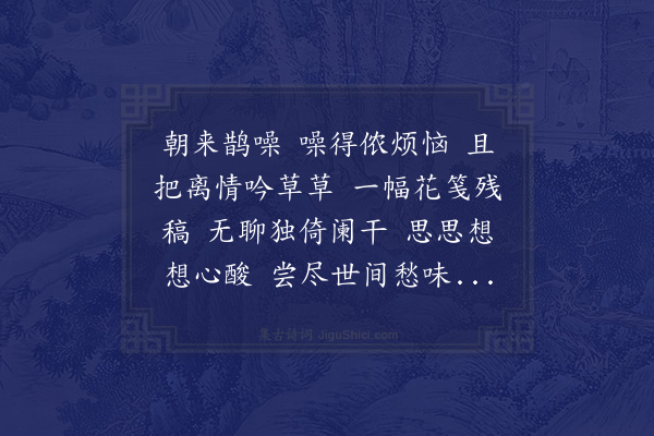 季兰韵《清平乐·偶成》