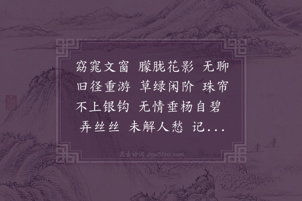 俞庆曾《声声慢·还苏州后至修梅旧居，未免室迩人遥之感，怅然倚声》