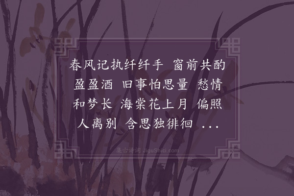 屈蕙纕《菩萨蛮·怀李楚娟如妹》