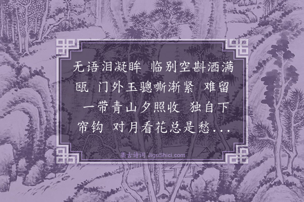 杨琇《南乡子》