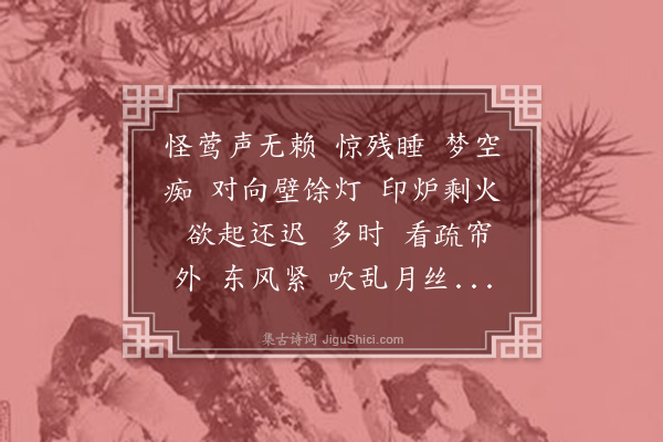 杨琇《木兰花慢·春暮》