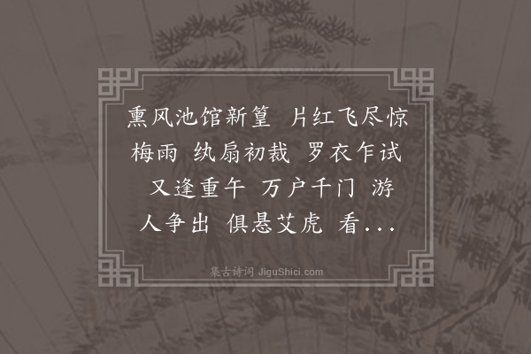 沈宪英《水龙吟·胥江竞渡》