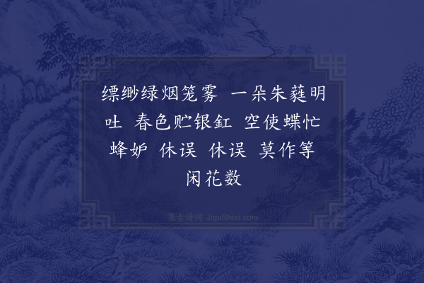 陈敬（端宁）《如梦令·灯花》