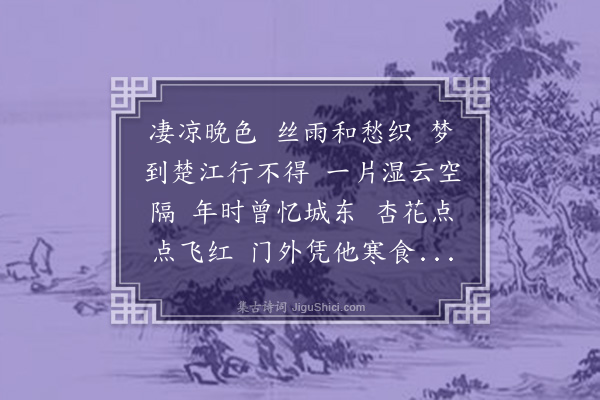 金庄《清平乐》