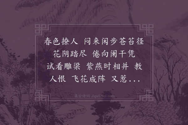 陈契《点绛唇》