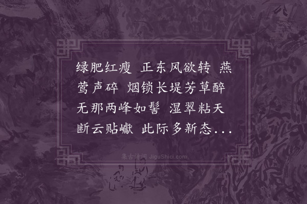 吴山《百字令·戊子春暮，寓西湖，坐雨有感》