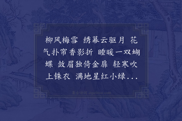 沈士芳《清平乐》