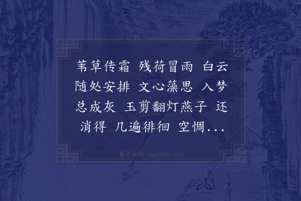 韩智玥《满庭芳·秋思》