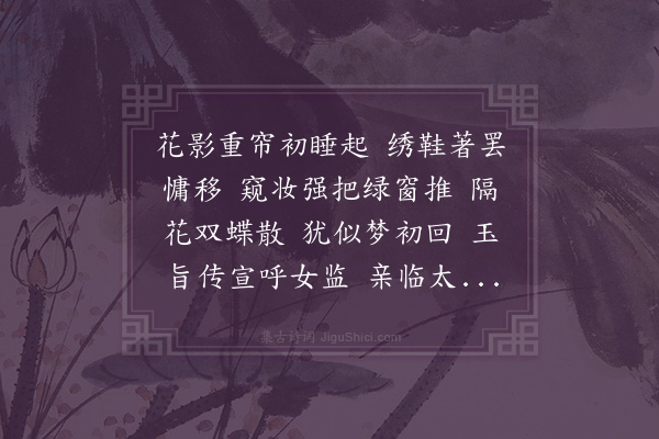 权贵妃《临江仙》