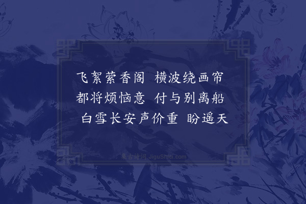 黄德贞《送皆令北游》