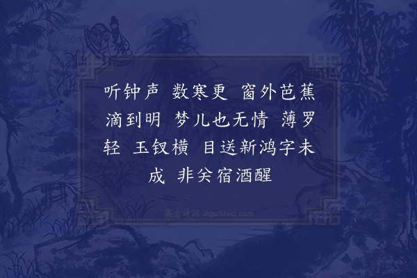 丁瑜（静娴）《长相思·忆外》