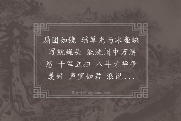 汤莱《减字木兰花》