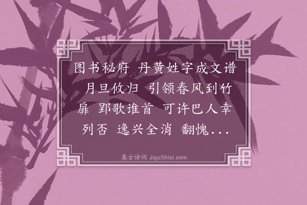 汤莱《减字木兰花》