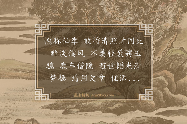 汤莱《减字木兰花》