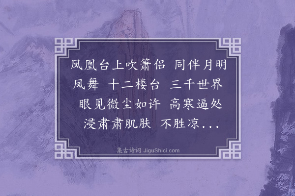 吴皎临《齐天乐·游仙》