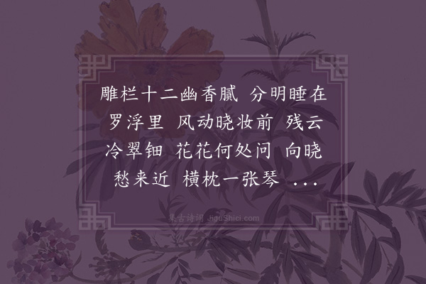 黄鸿《菩萨蛮·梦中咏梅》