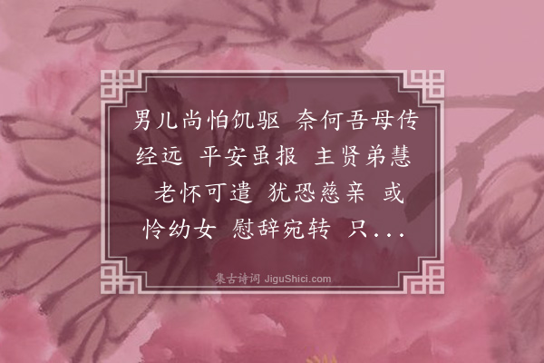 钱慧珠《水龙吟·忆家慈客武林》