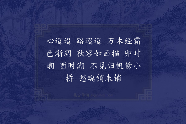 董如兰《长相思》