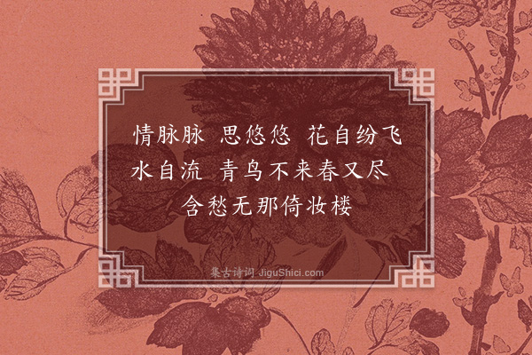 侯承恩《捣练子》