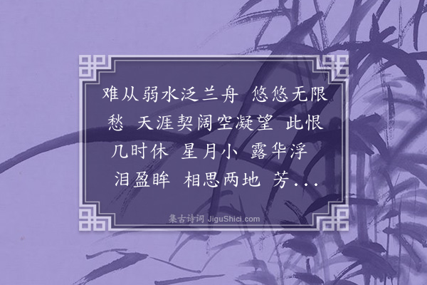 侯承恩《诉衷情·寄女史赵淑仙》