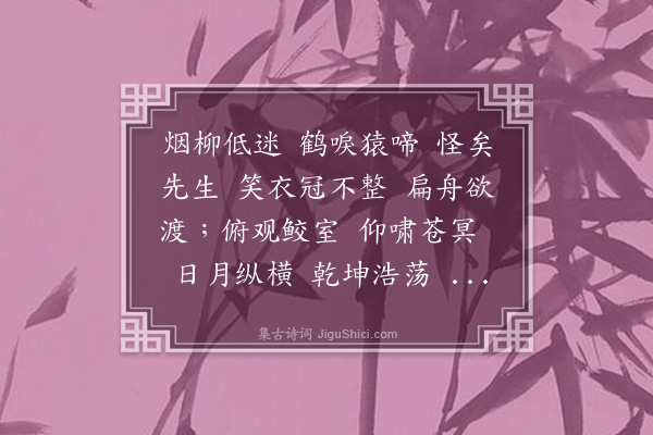 徐应坤《沁园春·题夫子小照》