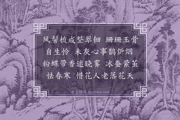 顾信芳《浣溪沙》