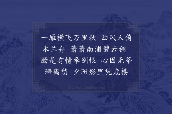 顾信芳《浣溪沙》