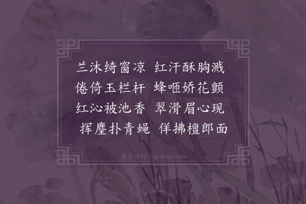 王毓贞《生查子》