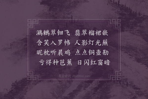 王毓贞《生查子》