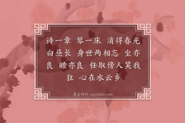 蔡琬《长相思》