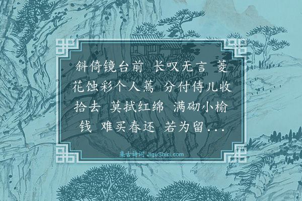 王朗（仲英）《浪淘沙》