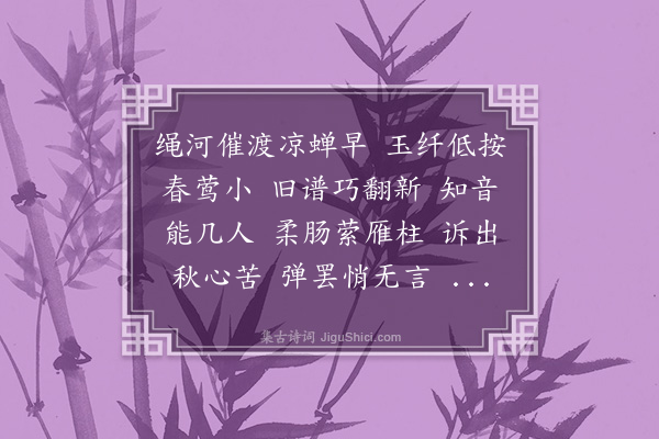 袁淑《菩萨蛮··见〈玉琼集〉》