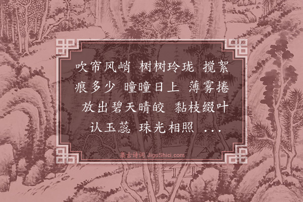 吕承婍《瑶花·雾凇》