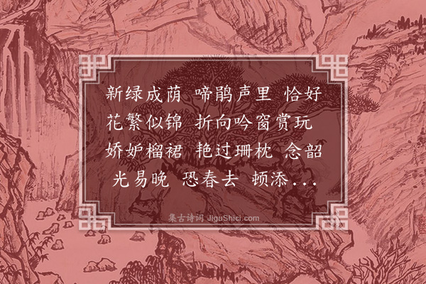 杨瑾华《夺锦标·杜鹃花》