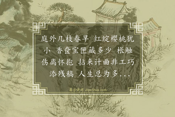 王谢《秋蕊香·红豆》