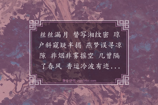 孙汝兰《清平乐·帘影》