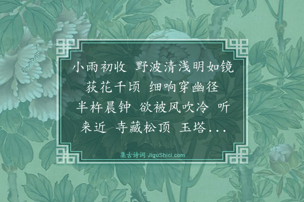 杨琬《点绛唇》