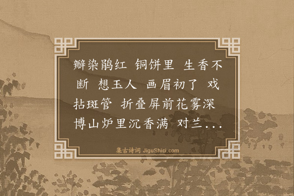 朱肄南《满江红·题瓶中桃花遗画》