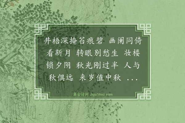 陈素贞《菩萨蛮·饯湘友侄》