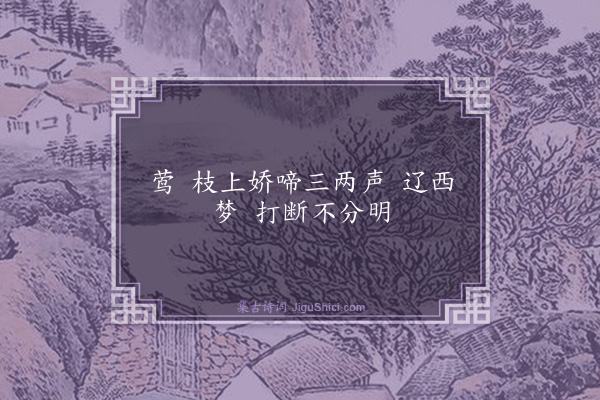 吴瑛《十六字令》