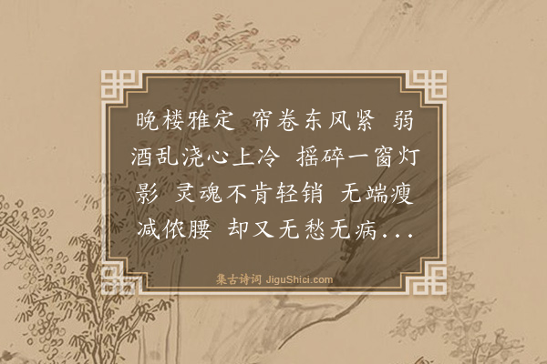 关锜《清平乐·春尽，和姊锳作》