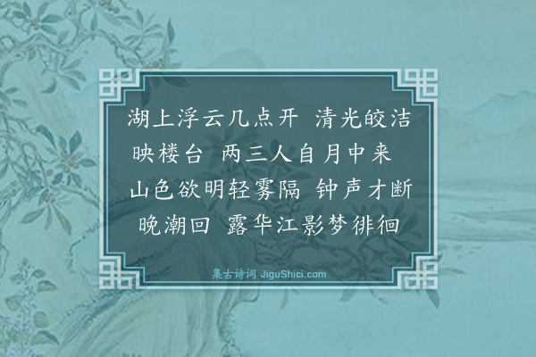 陈尔士《浣溪沙·对月》