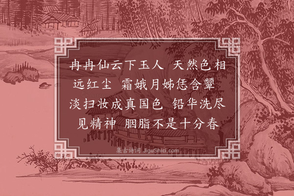 陈尔士《浣溪沙》