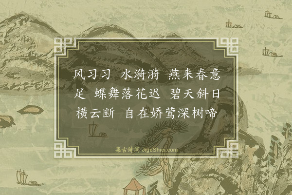 李瑸《江南春》