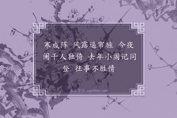 陆瑛《望江南·忆婉芬嫂》