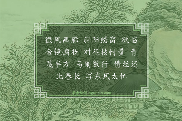 沈允慎《醉太平》