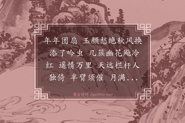 陈星垣《减字木兰花》